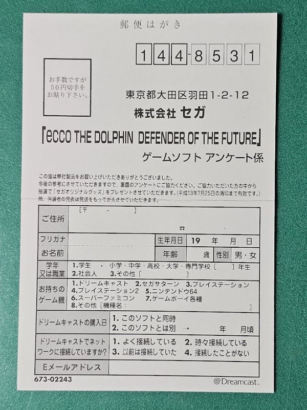 アンケートハガキのみ エコー・ザ・ドルフィン ecco THE DOLPHIN DC ドリキャス ドリームキャスト Dreamcast セガ SEGA 同梱発送可拍卖