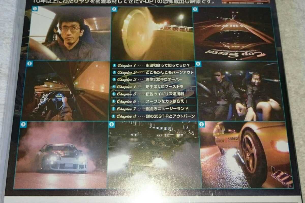 【限定】TOP SECRET DVD トップ シークレット スモーキー永田 永田和彦 湾岸線 湾岸最速 バーンナウト SKYLINE GT-R SUPRA拍卖