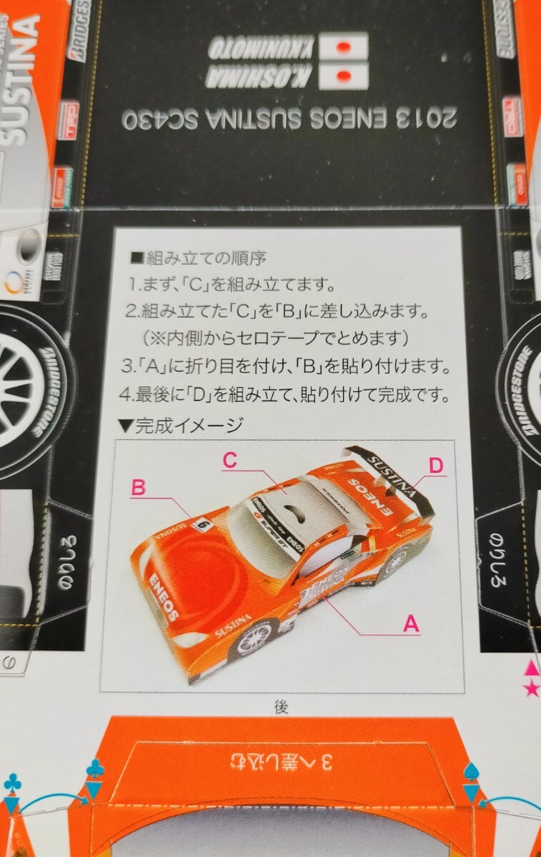 【非売品】2013 SUPER GT ENEOS ペーパークラフト スーパーGT エネオス レクサス SC430 1枚 (LEXUS・GTA・093)拍卖