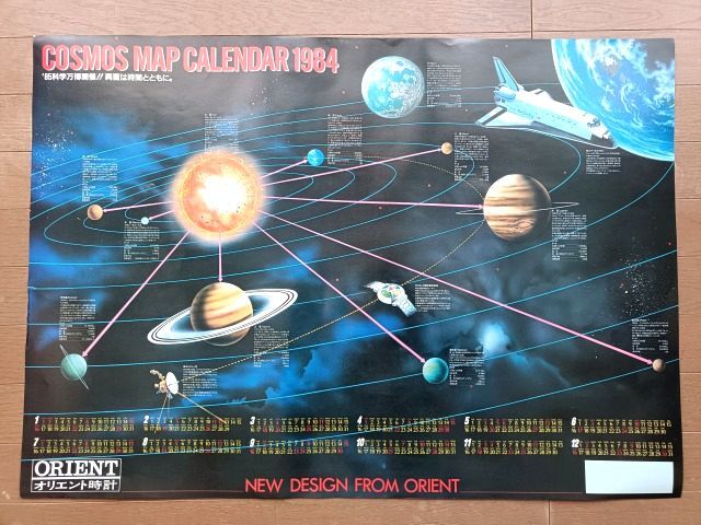 1984年 COSMOS MAP CALENDAR 85 科学万博開催 ORIENT オリエント時計 カレンダー 横83.5×縦59.5cm/スペースシャトル ボイジャー号拍卖