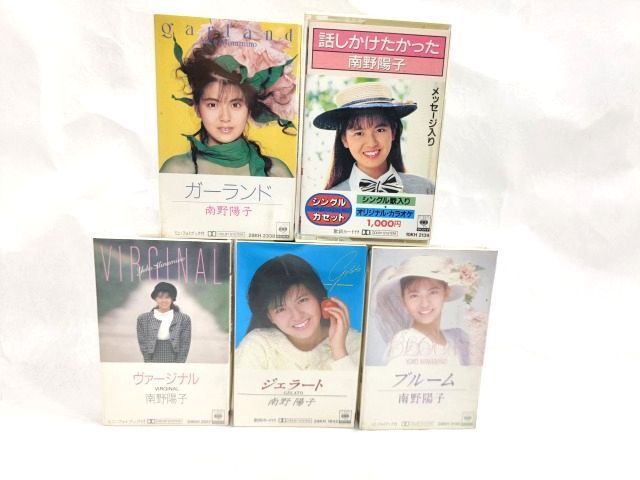 ♪80年代 アイドル 南野陽子 カセットテープ 5本 まとめて/ブルーム ジェラード ガーランド ヴァージナル 話しかけたかった拍卖