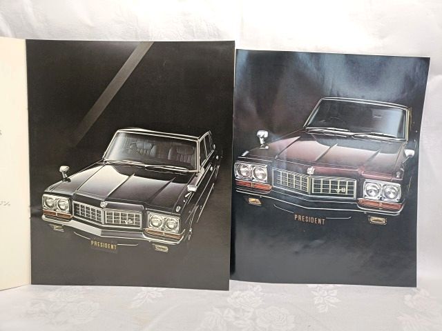 当時物 NISSAN PRESIDENT ニッサン プレジデント カタログ パンフレット 2冊 まとめ/2代目 250型 昭和 1970年代 日産 高級車拍卖