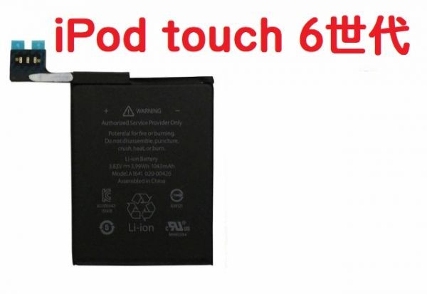 即決…新品 【Apple】iPod touch 第6世代 A1421 A1509 専用 バッテリー 交換・修理用 工具セット付き拍卖