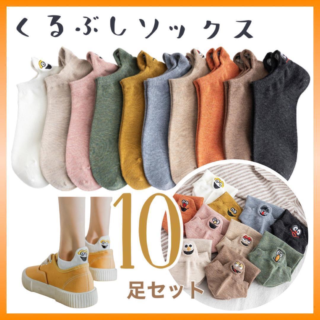 レディース ソックス 靴下 10足 おもしろソックス まとめ売り セット くるぶし 春夏 スニーカー かわいい 刺繍 薄手 女性用拍卖
