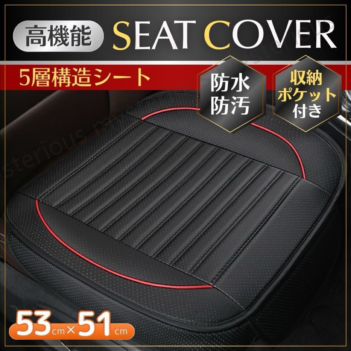 シートカバー 車 汎用 クッション 防水 座布団 フロント カーシート 合皮 レザー 軽自動車 普通車 座席 運転席 タント 保護 座面 トラック拍卖