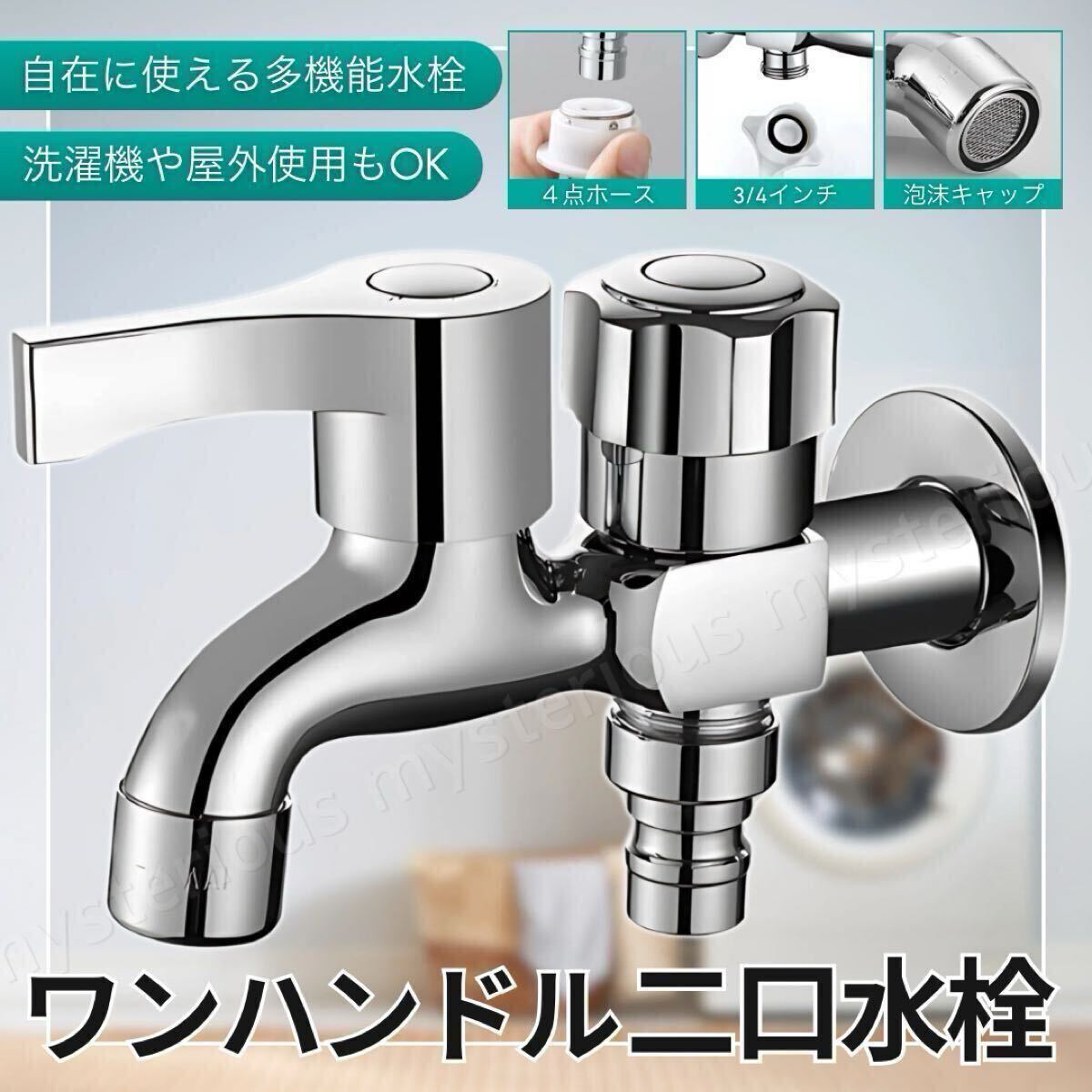 蛇口 2口 水栓 水洗 分岐 レバー 洗濯機 散水 ホース ワンハンドル ガーデニング シャワー 横 単 立 交換用 双口 屋外 二股 水道 浴室 洗面拍卖