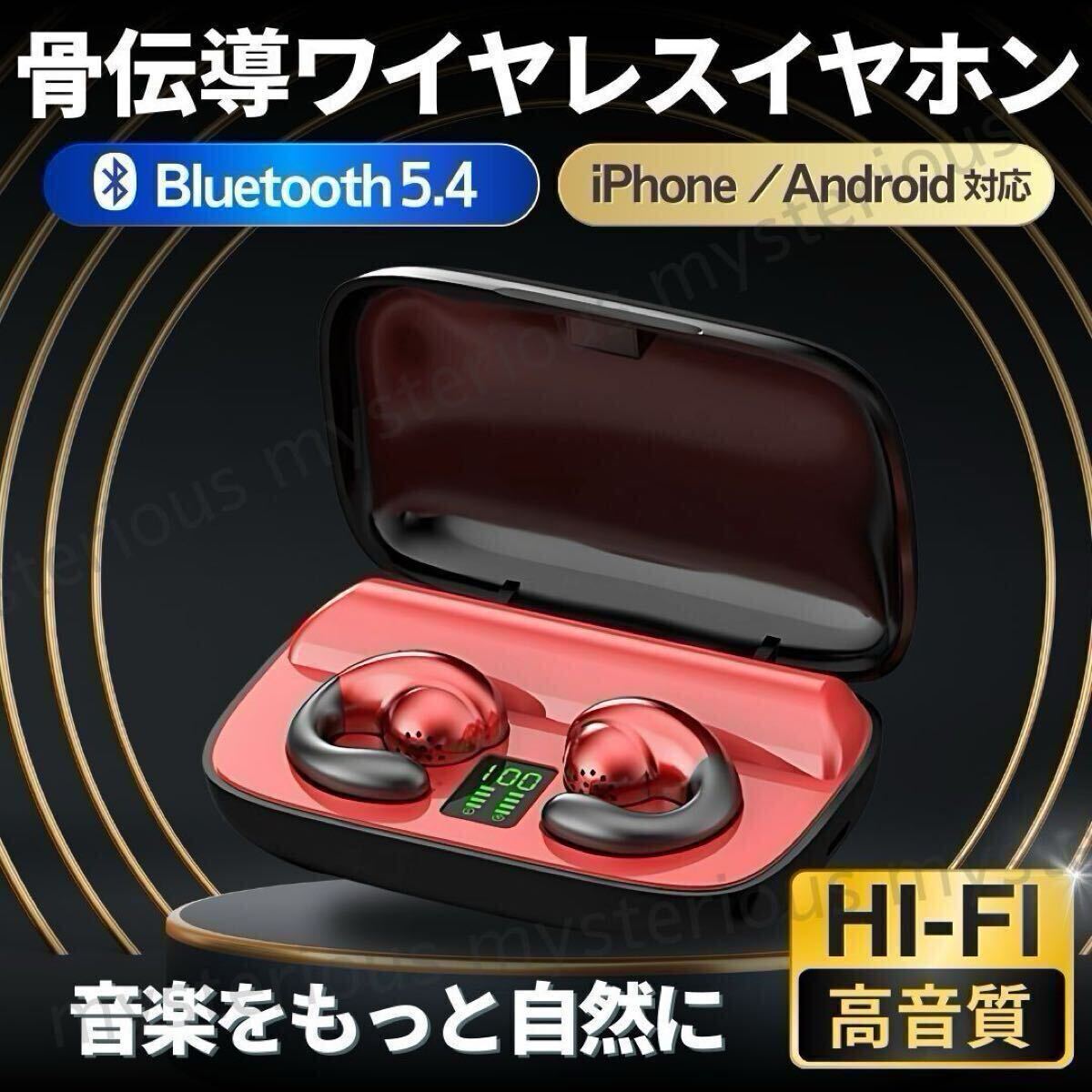 骨伝導 イヤホン ワイヤレス Bluetooth 5.4 ブルートゥース イヤフォン ノイズキャンセリング iPhone Android 充電 マイク スポーツ 防水拍卖