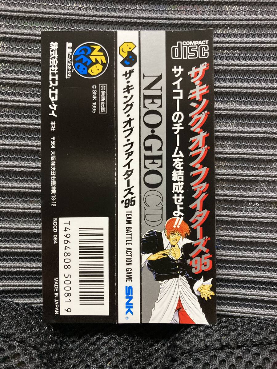 ザ・キング・オブ・ファイターズ'95 (NCD) の帯のみ ※ゲームは含まれません拍卖