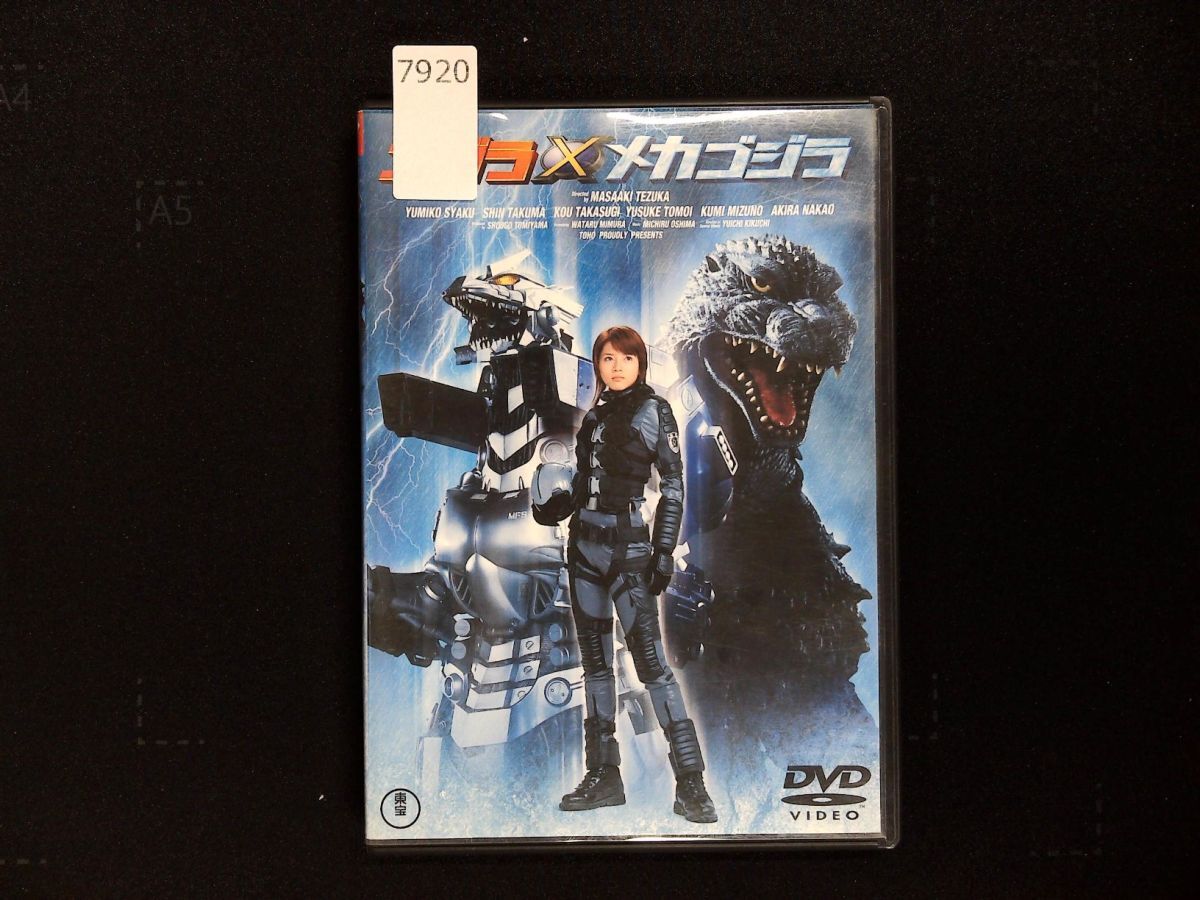 7920 DVD ゴジラ×メカゴジラ◆東宝特撮映画DVDコレクション 釈由美子、宅麻伸拍卖