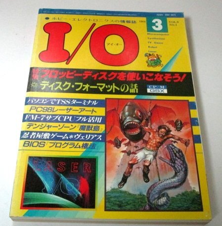 I/O アイ・オー1984.3 特集 フロッピーディスクを使いこなそう! PC-98レーザーアート 魔獣島 忍者屋敷 ヴェリアス マシン語特訓講座 ほか拍卖