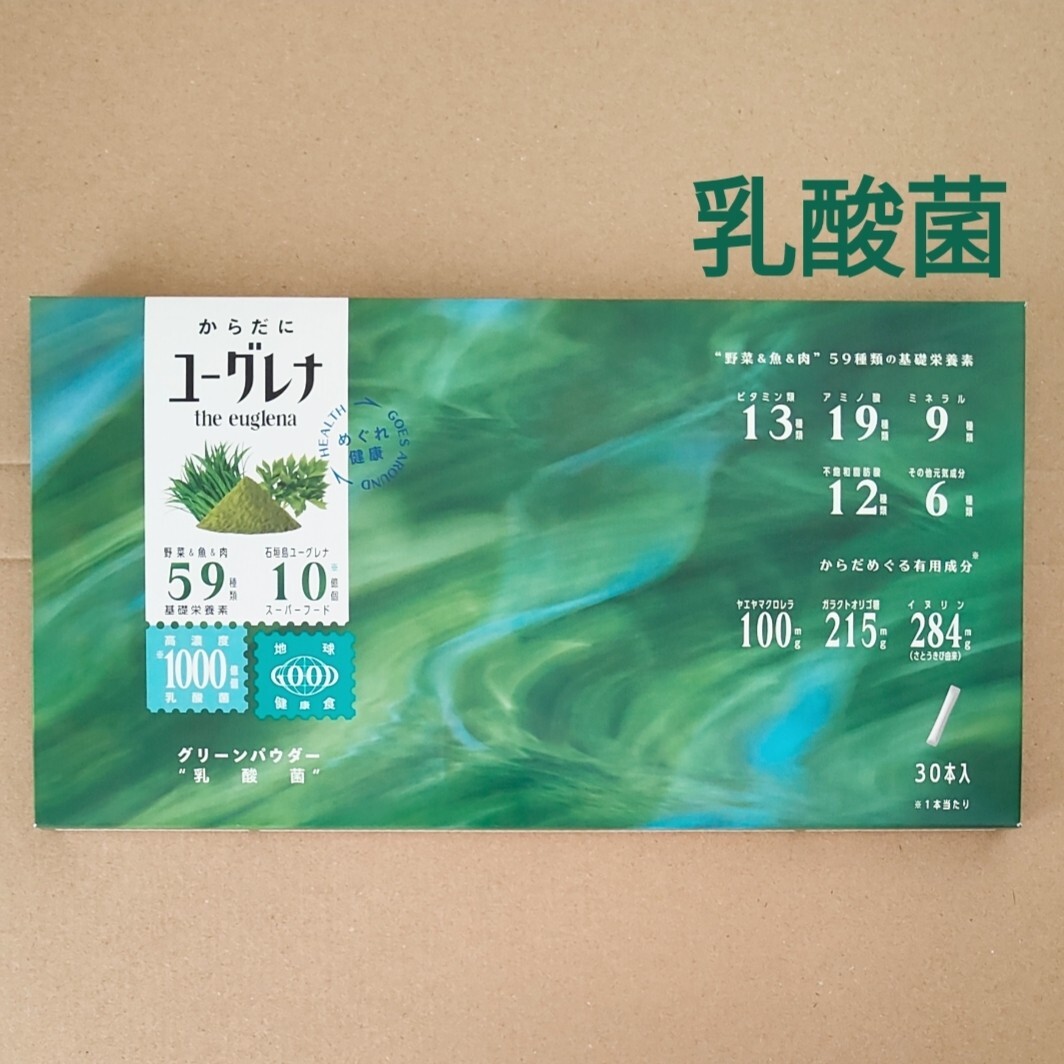 からだにユーグレナ グリーンパウダー 乳酸菌 30本入拍卖