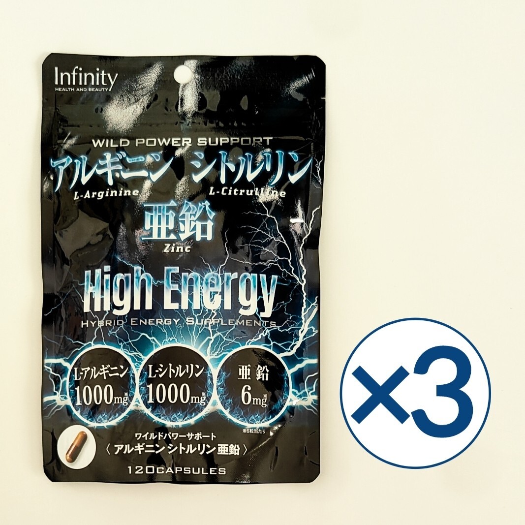3袋セット インフィニティー アルギニン シトルリン 亜鉛 サプリメント拍卖
