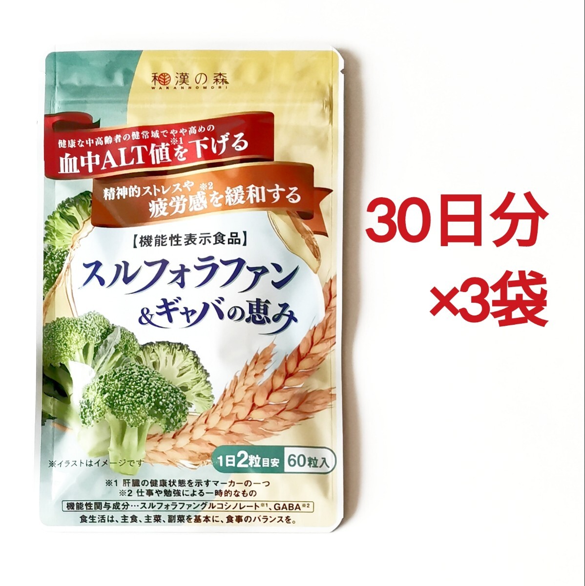 3袋セット スルフォラファン&ギャバの恵み拍卖