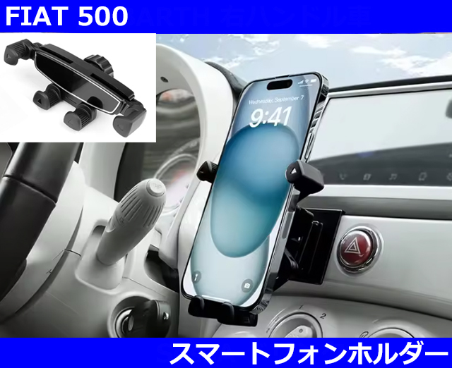 Fiat フィアット500 スマートフォンホルダー スマホマウント スマホスタンド インテリア拍卖
