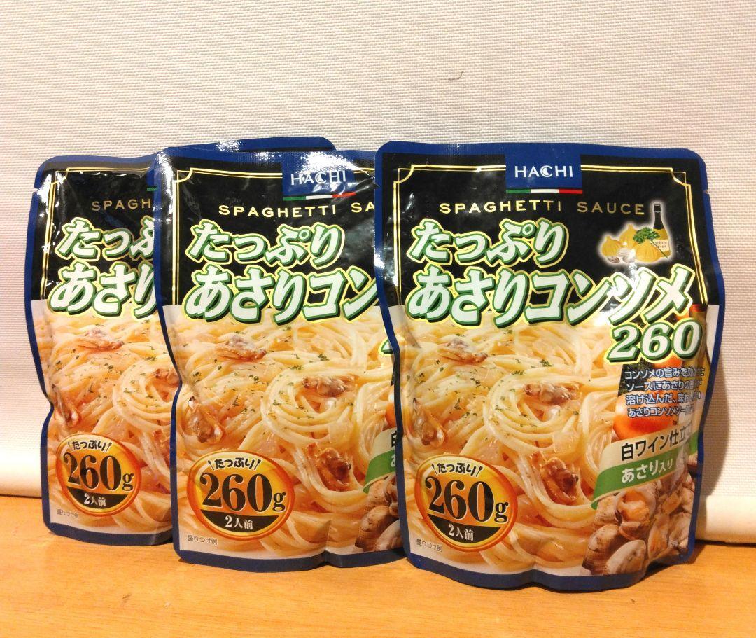 ハチのパスタソース白ワイン仕立て たっぷり・あさりコンソメ 260g ×3個拍卖