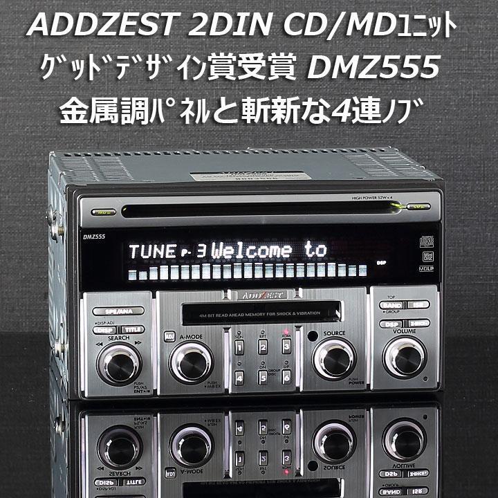 即決 送料無料 即納【当時物】グッドデザイン賞受賞 ADDZEST DMZ555 金属縦目ヘアライン 4連ノブ 2DIN CD/MDセンターユニット 動作確認済品拍卖