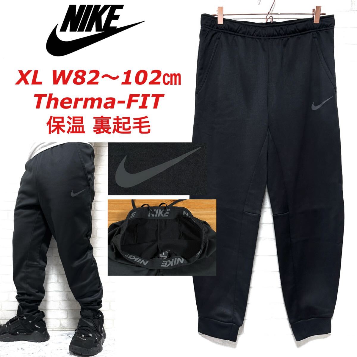 NIKE THERMA-FIT 裏起毛 保温 ジョガーパンツ トラックパンツ拍卖