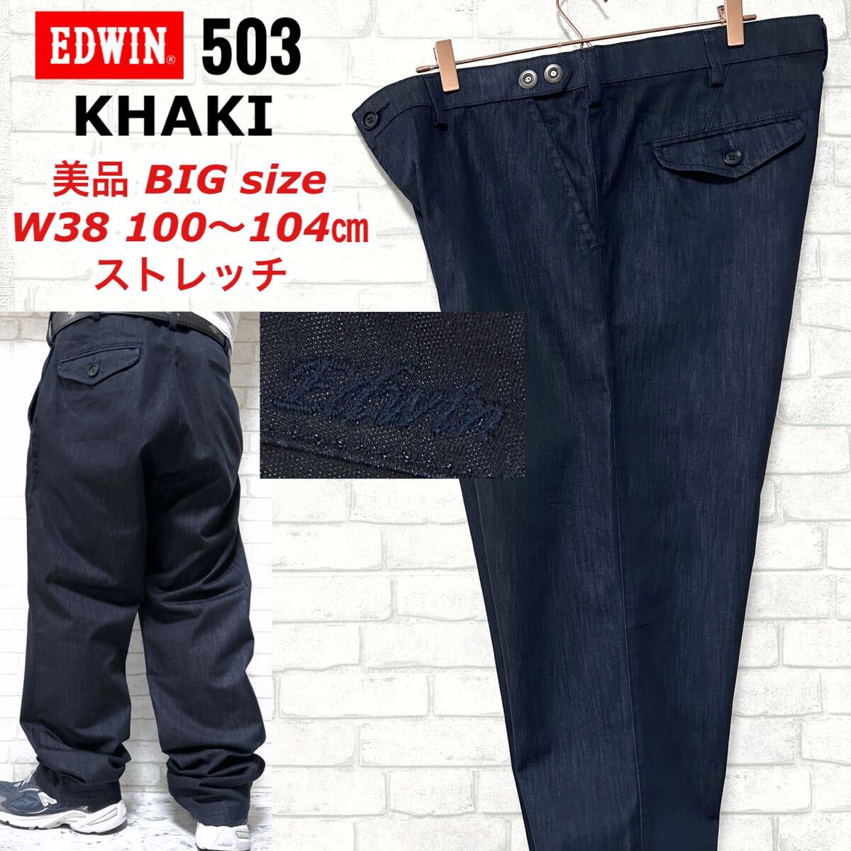 ☆美品☆ EDWIN 503 KHAKI ビッグサイズW38 ストレッチジーンズ拍卖