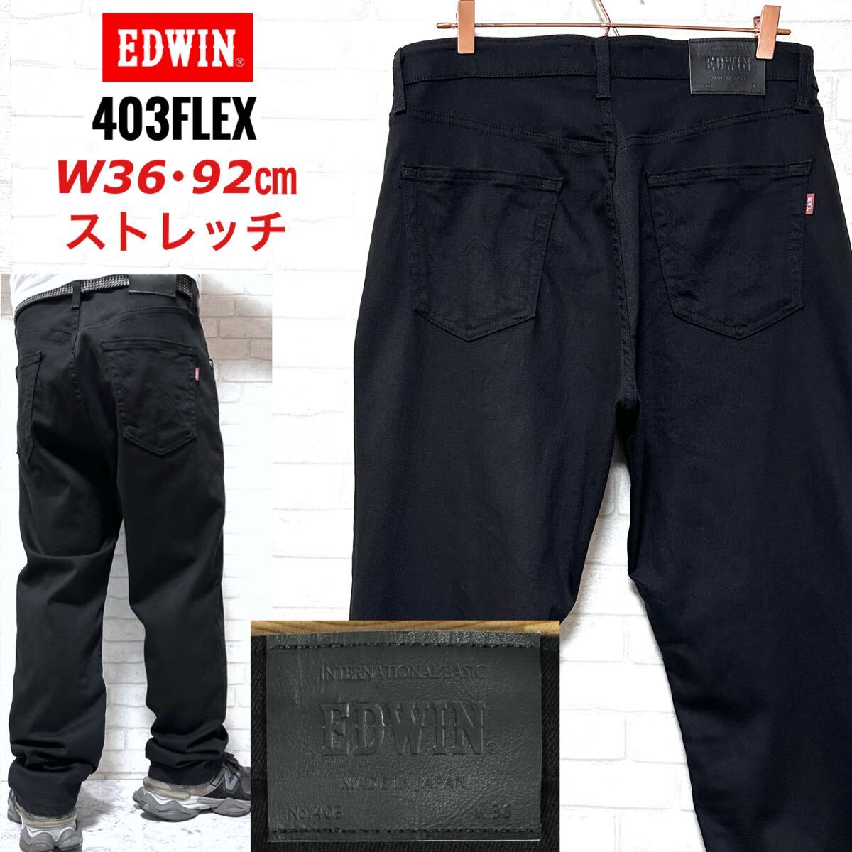 EDWIN 403 FLEX やわらかストレッチ デニムパンツ ワークパンツ拍卖