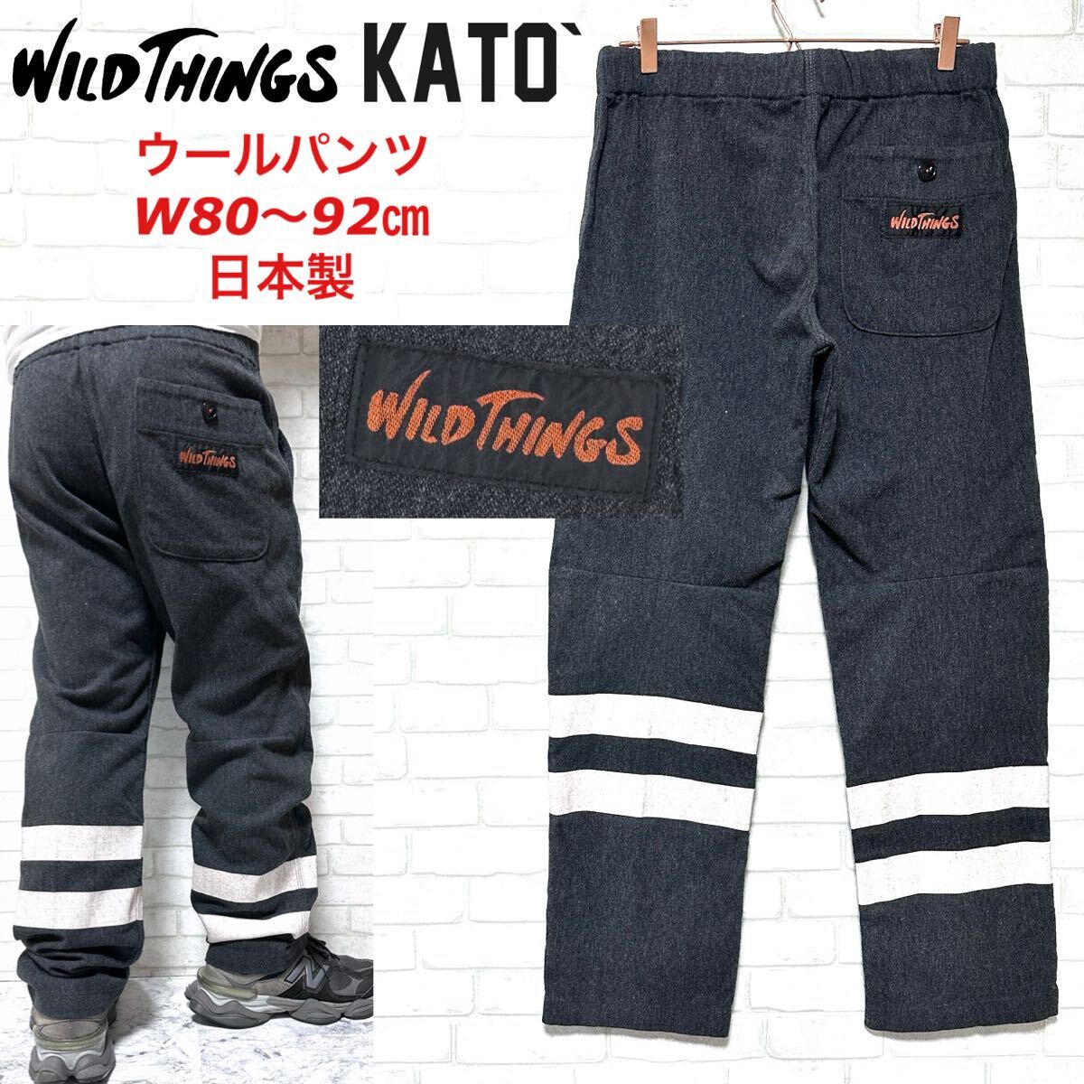 WILD THINGS × KATO' ウールクライミングパンツ イージーパンツ拍卖