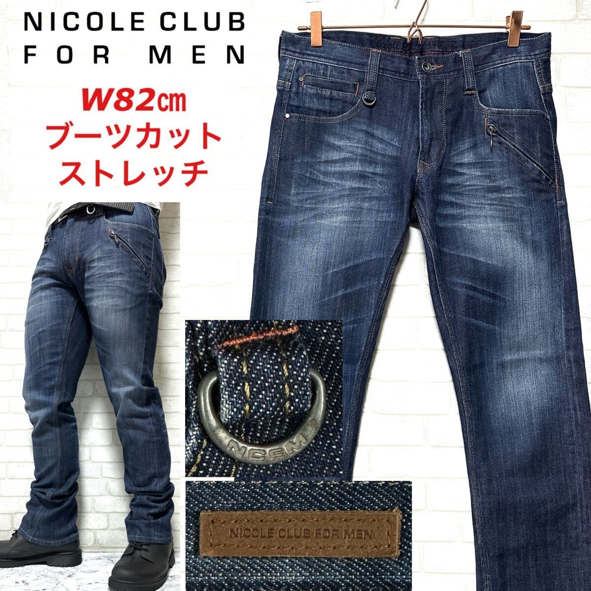 ニコルクラブフォーメン フレアデニム ブーツカット ハチノス ヒゲ加工拍卖