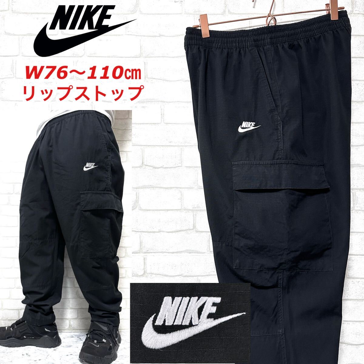 NIKE コットンリップストップ 強生地 ウーブンカーゴパンツ ワイドイージー拍卖