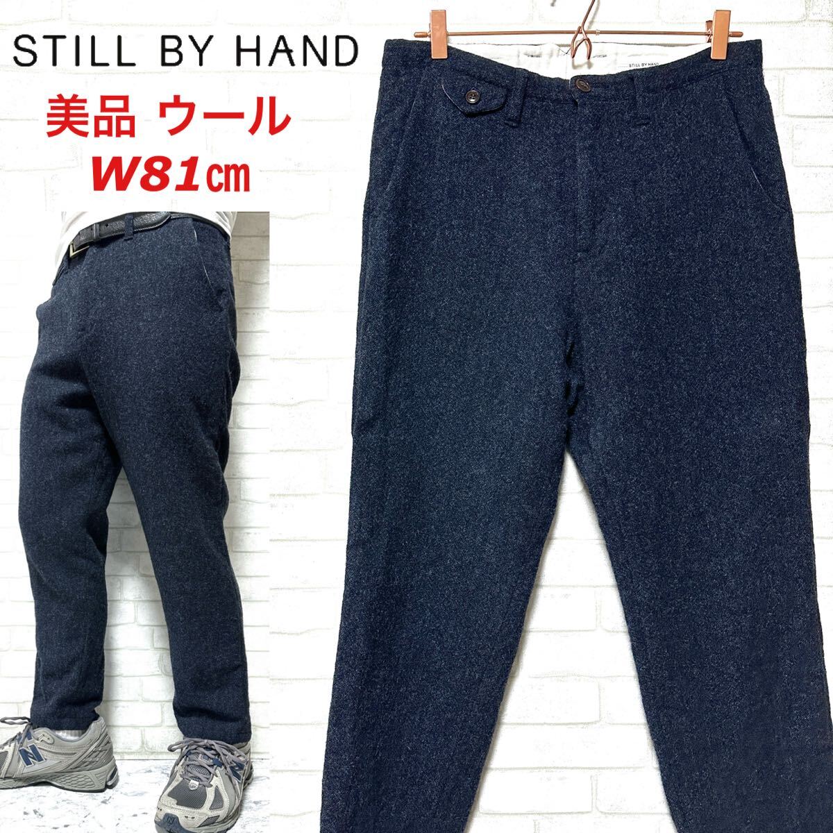 ☆美品☆ STILL BY HAND ウールパンツ 裏地付き アンクル チノパン拍卖