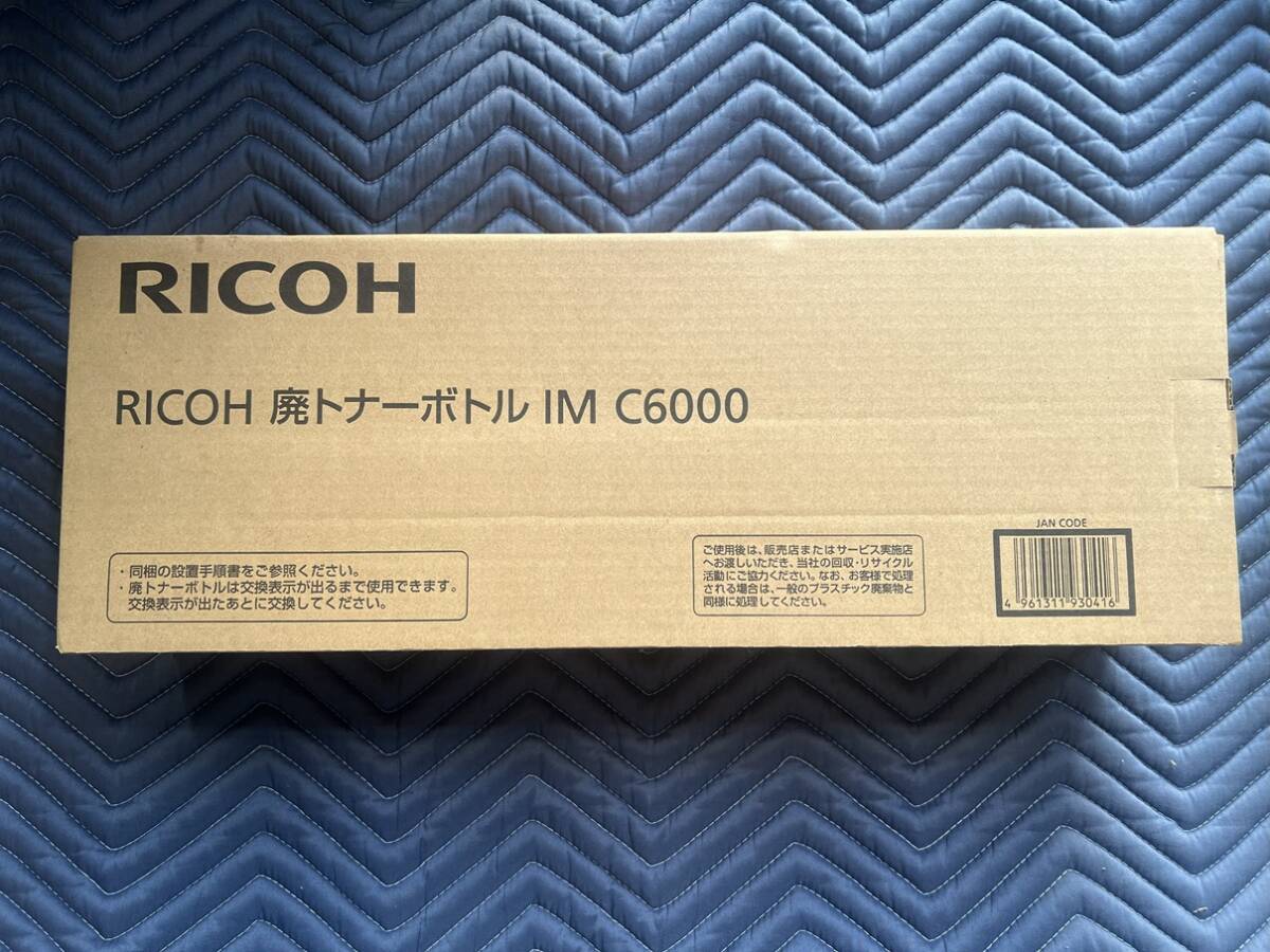 未使用◆RICOH リコー 廃トナーボトル IM C6000◆拍卖