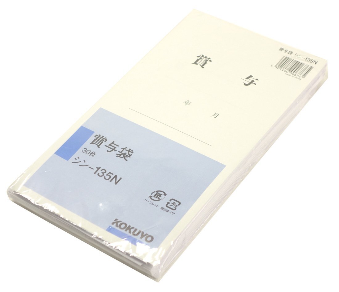 コクヨ(KOKUYO) 賞与袋 角8 30枚 シン-135NZ拍卖