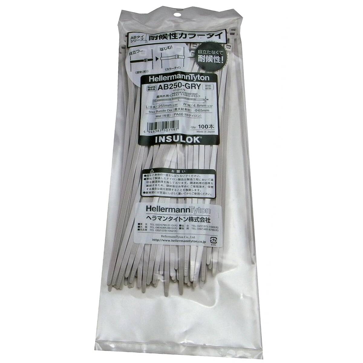 ヘラマンタイトン 結束バンド インシュロック AB250-GRY 100本入 耐候・耐熱用グレード グレー 全長251x幅4.8mm拍卖