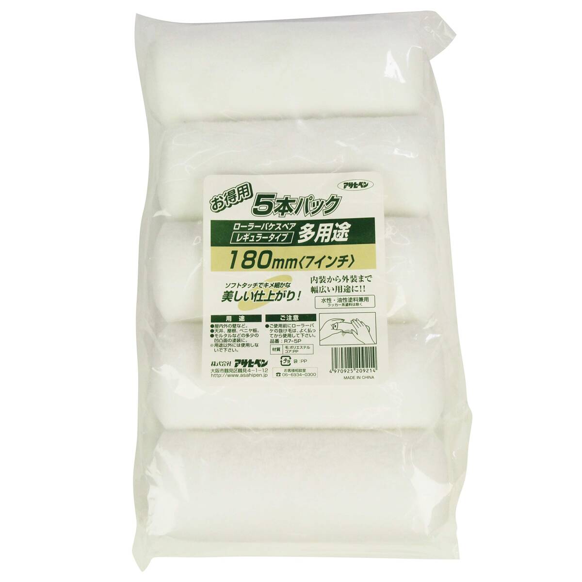 アサヒペン ペイント用 多用途ローラーレギュラー 5本パック 180mm R7-5P レギュラーローラーサイズ 水性塗料 油性塗料 兼用拍卖