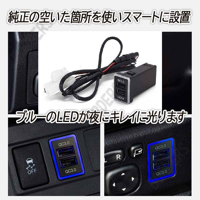 2ポート Aタイプ LED USB 電源 タブレット 充電 トヨタ ダイハツ 急速充電 QC3.0 スイッチホールパネル USBポート 純正形状 ブルー 最新拍卖