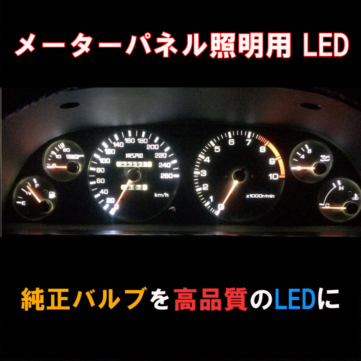 ムーブカスタム L900/L910 前期タコ無 メーターランプ用LEDセット 純正 電球 交換 適合 LED化拍卖