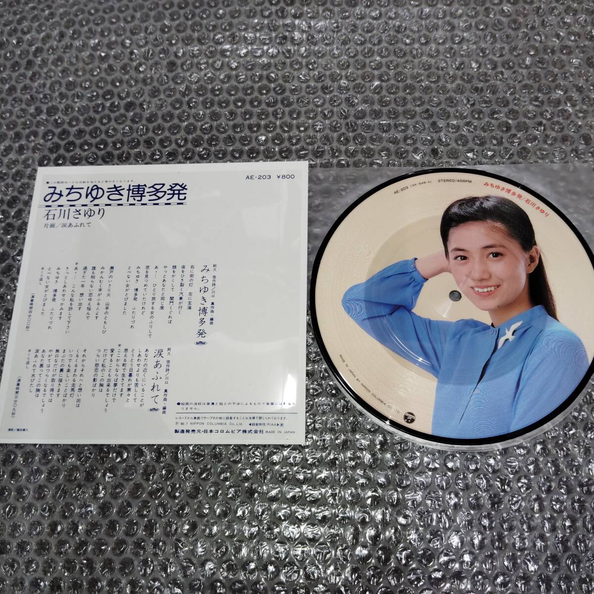 ピクチャー盤7”★石川さゆり「みちゆき博多発 c/w 涙あふれて」~和モノ/フェロモン/ピクチャー・ディスク/ピクチャー・レコード仕様盤拍卖