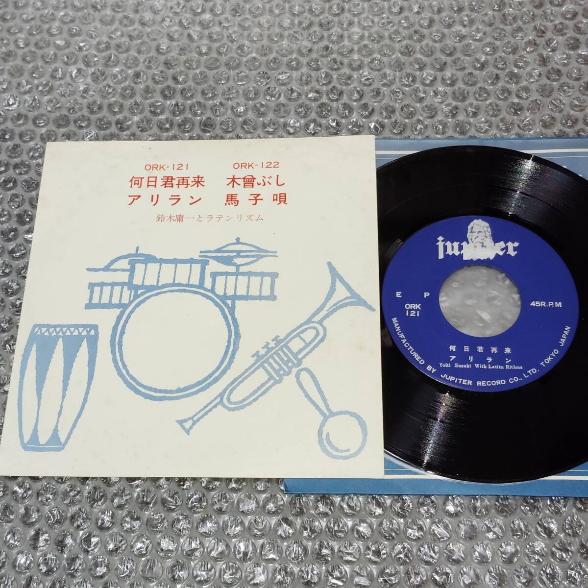 EP★鈴木庸一とラテンリズム「何日君再来/アリラン/木曾ぶし/馬小唄」自主盤~和モノ/和ジャズ/朝鮮民謡/韓国民謡/日本民謡/純邦楽拍卖