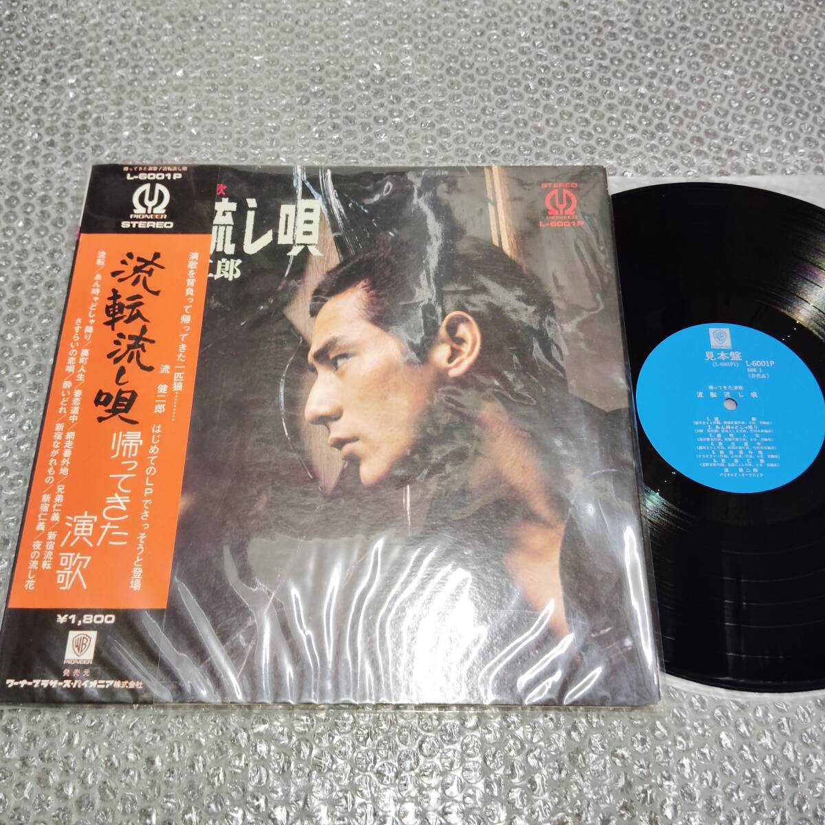 見本盤LP★流健二郎「帰って来た演歌 / 流転流し唄」1971年発売の超希少なアルバム~和モノ/任侠歌謡/マイナー歌謡/ディープ歌謡拍卖