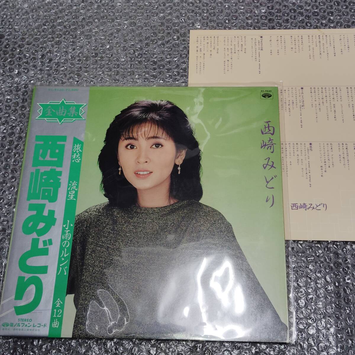 LP★西崎みどり/西崎緑「全曲集」(旅愁/流星/小雨のルンバ/他・全12曲収録ベスト・アルバム)~和モノ/フェロモン/新・必殺仕舞人拍卖