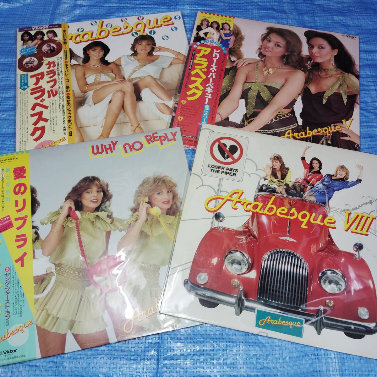 ●送料無料●LPx4点★アラベスク/ARABESQUE「カラフル~」「ビリーズ~」「愛のリプライ」「恋のルーザー」国内盤4点セット拍卖