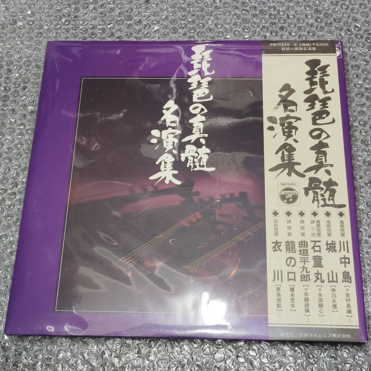 LP★「琵琶の真髄 / 名演集」~和モノ/薩摩琵琶/錦心流/錦琵琶/筑前琵琶/民謡/純邦楽/吉村岳城/宇川久信/永田錦心/水藤錦穣/榎本芝水拍卖