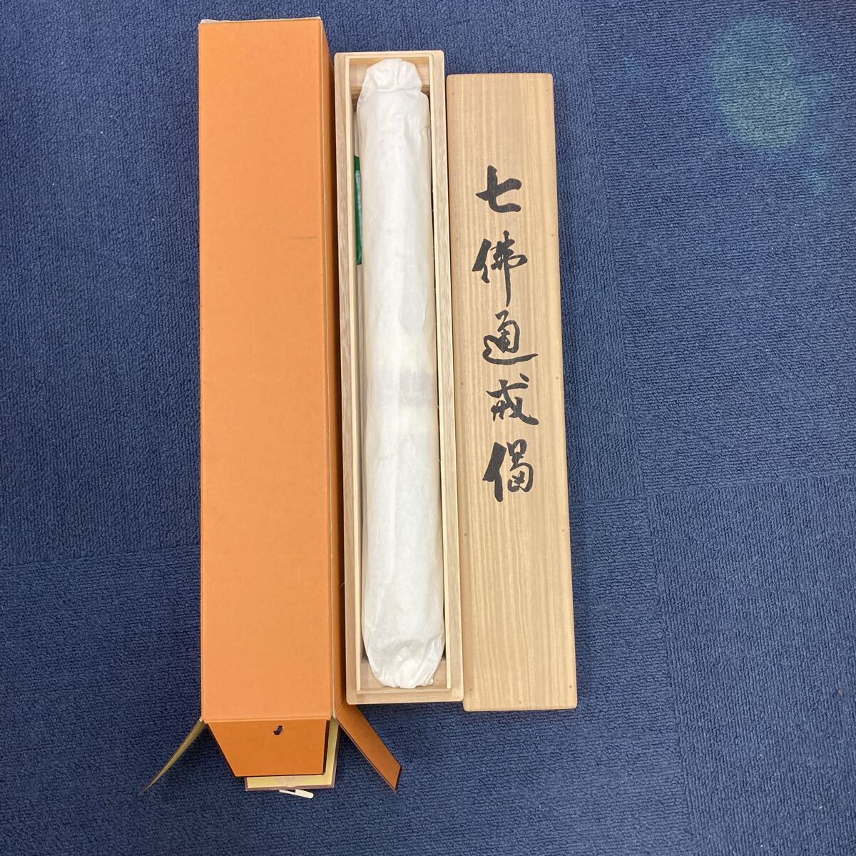 38738-82 1015Y 掛軸 120cm 七仏通戒偈 立正佼成会 庭野日敬拍卖