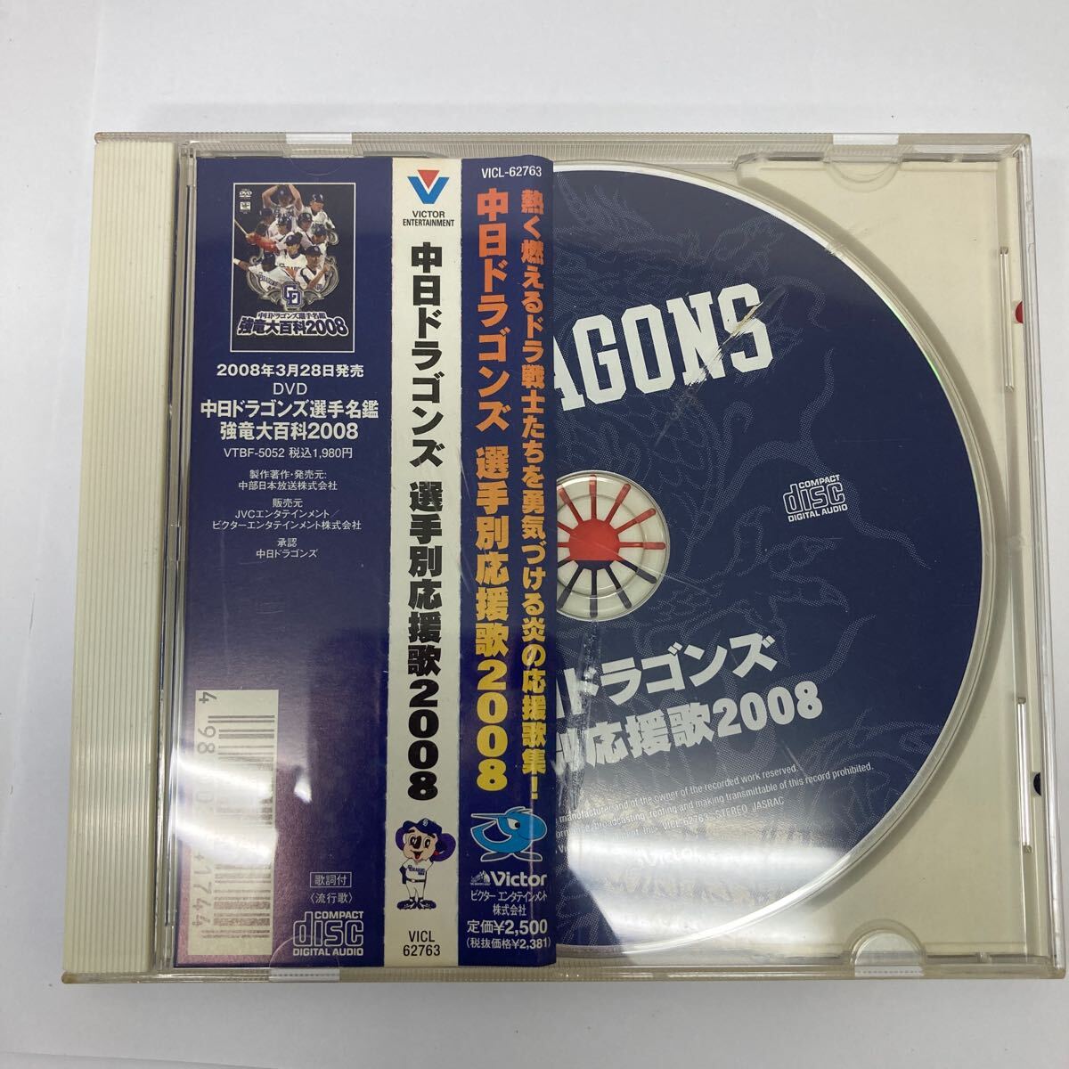 39009 1023Y 中日ドラゴンズ 選手別応援歌2008 CD 歌詞カードなし ※動作未確認拍卖