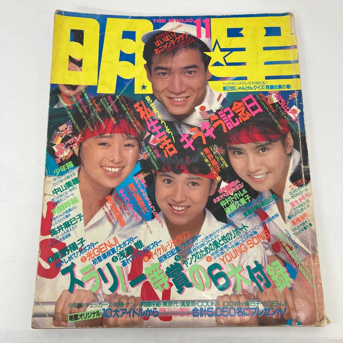 39040 1024Y 明星 1987年 11月 田原俊彦 酒井法子 ※付録なし、落書きあり拍卖