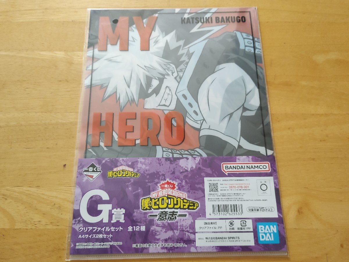 僕のヒーローアカデミア クリアファイルセット 一番くじ拍卖