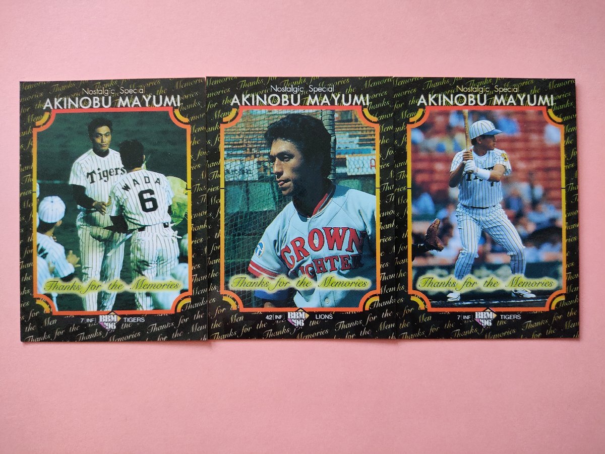 真弓明信 Nostalgic Special 3枚セット BBM'96拍卖