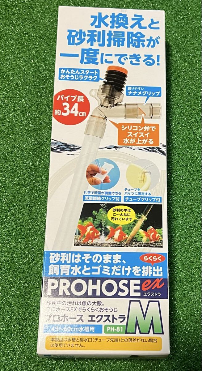 プロホースエクストラ M PH-81 45~60cm水槽用 NO.895拍卖