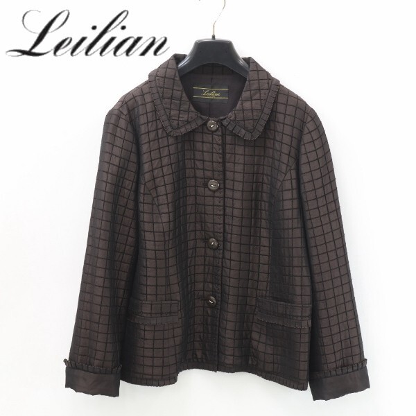 【KA267】美品◆Leilian レリアン ビーズ装飾 チェック柄 シルク混 ジャケット 茶色 ブラウン 11拍卖