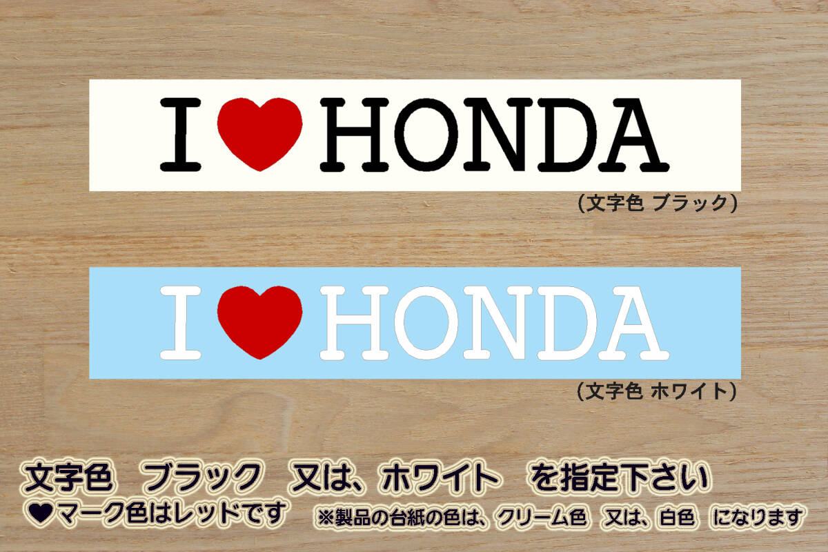 ※ I LOVE HONDA ステッカー Sサイズ 136mm×20mm_S2000_S660_NSX_インテグラ_シビック_タイプR_無限_改_カスタム_ZEAL本田2_ZEAL本田4拍卖