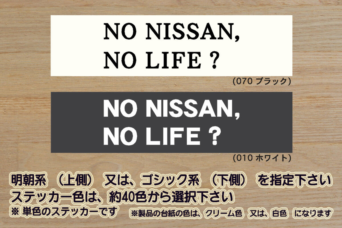 NO NISSAN, NO LIFE? ステッカー ニッサン_フェアレディZ_シルビア_180SX_スカイライン_GT-R_R32_R33_R34_R35_NISMO_改_カスタム_ZEAL日産拍卖