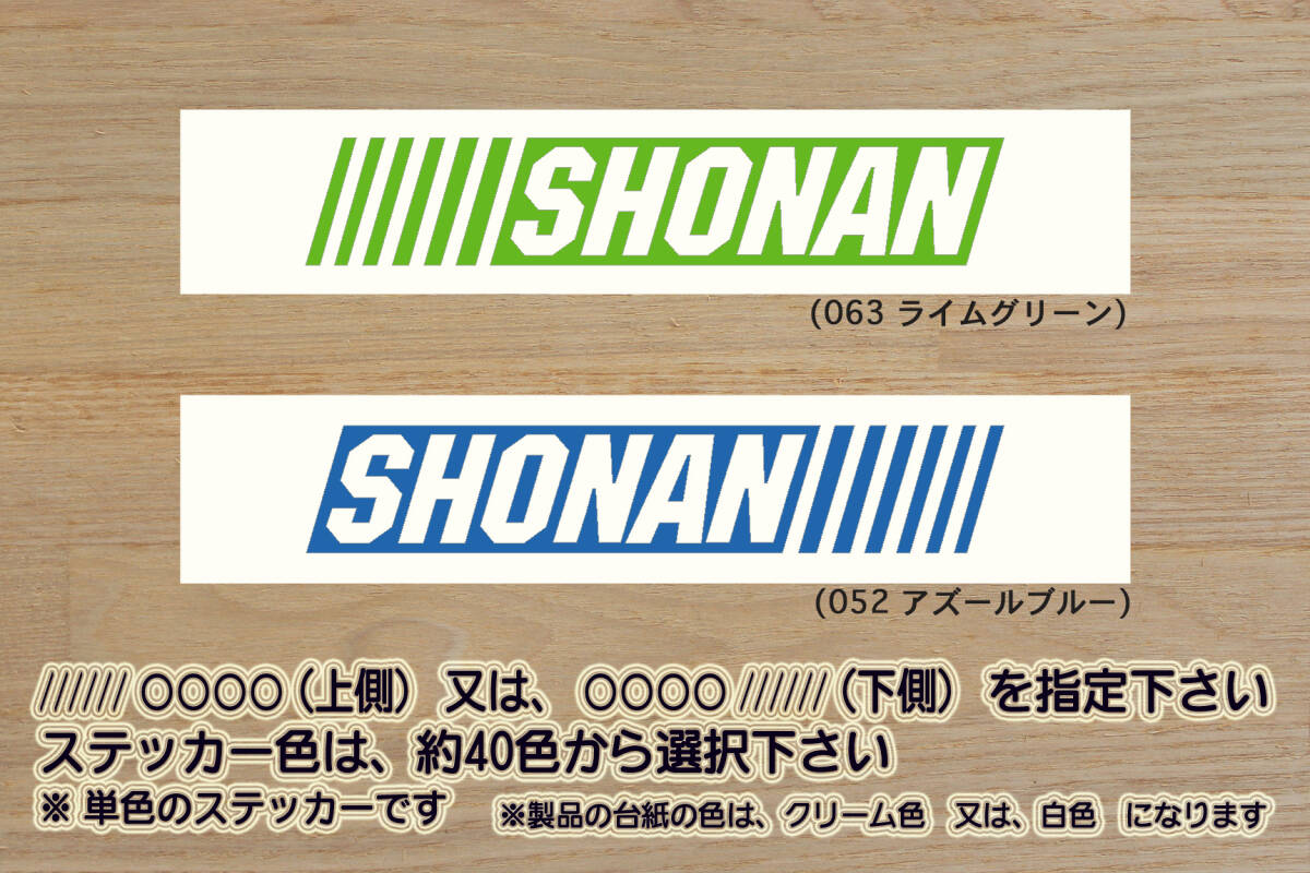 バーコード SHONAN ステッカー 祝_湘南_ベルマーレ_優勝_V_2_3_4_連勝_Jリーグ_江ノ島_江ノ電_由比ヶ浜_七里ヶ浜_スラムダンク_ZEAL神奈川拍卖