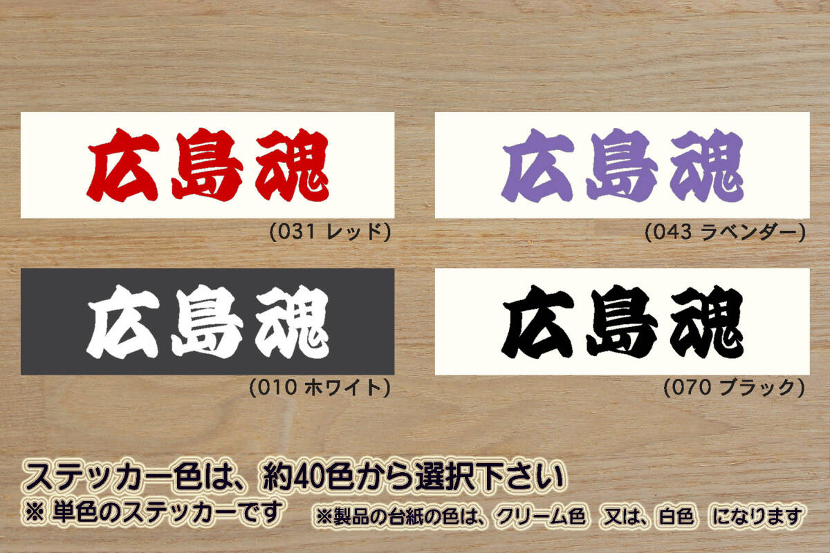 広島魂 ステッカー HIROSHIMA_祝_サンフレッチェ_広島_優勝_V_2_3_4_連勝_Jリーグ_広島_東洋_カープ_広島_お好み焼_尾道_ラーメン_ZEAL広島拍卖